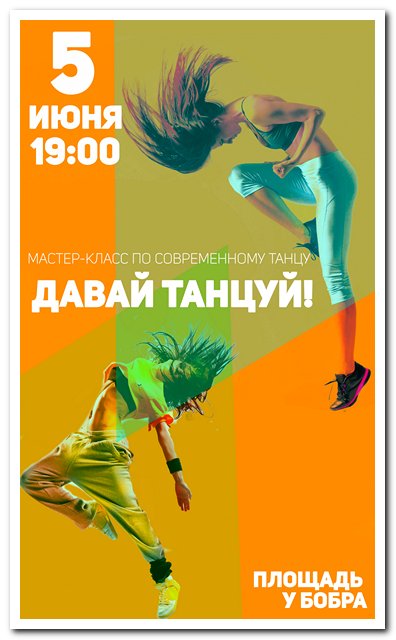 Мастер-класс по современному танцу 